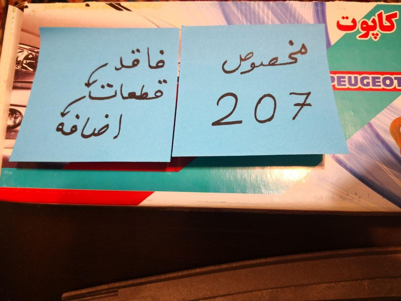 پک ضدسرقت درب پژو ۲۰۷ هاچبک سقف شیشه ای ضدخم درب — تصویر ۳