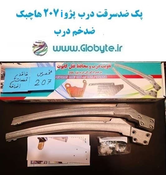 پک ضدسرقت درب پژو 207i هاچبک ضدخم درب