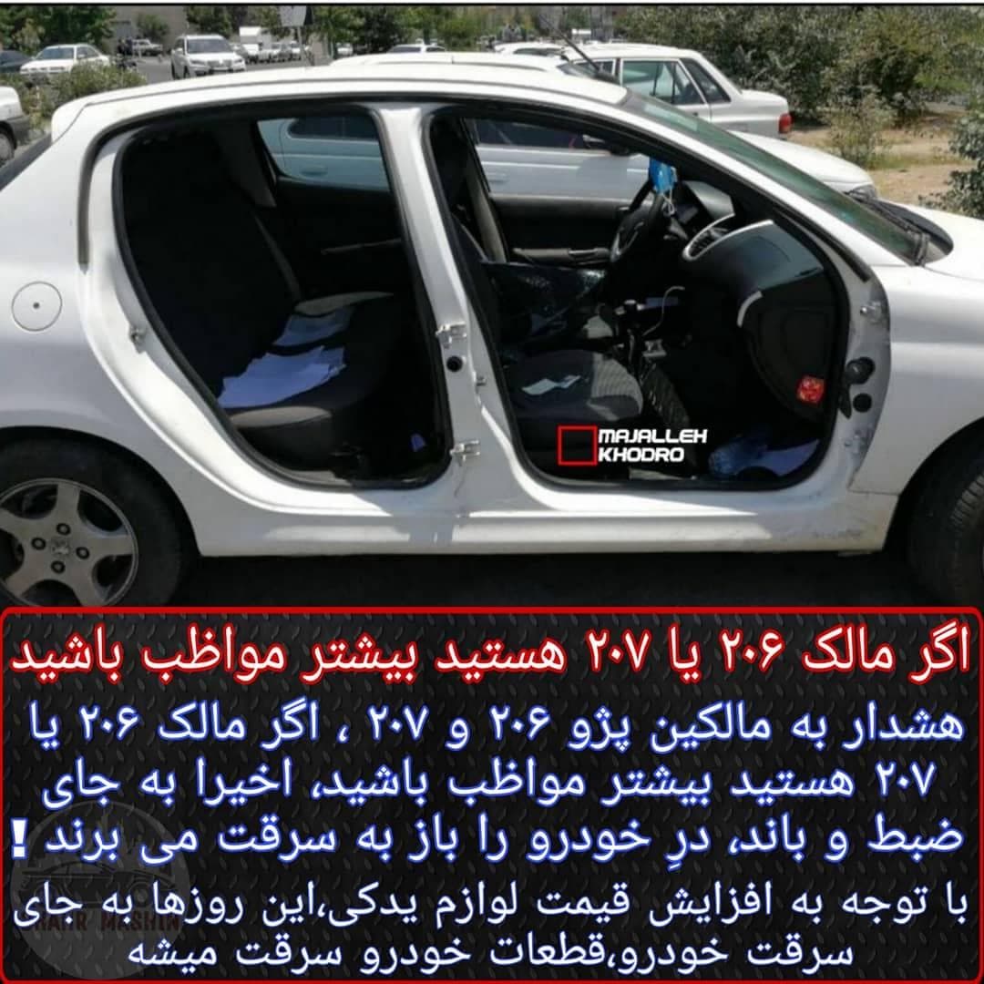 پک ضدسرقت درب پژو ۲۰۷ هاچبک با موتور TU3 ضدخم درب — تصویر ۸