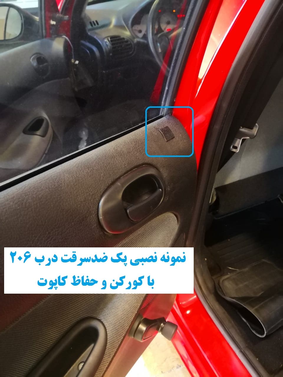 پک ضدسرقت درب پژو 206 صندوقدار V1 با کورکن و حفاظ کاپوت — تصویر ۶