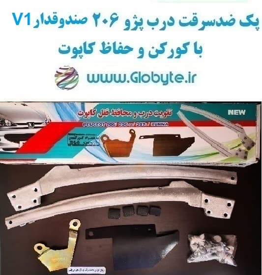پک ضدسرقت درب پژو 206 صندوقدار V1 با کورکن و حفاظ کاپوت