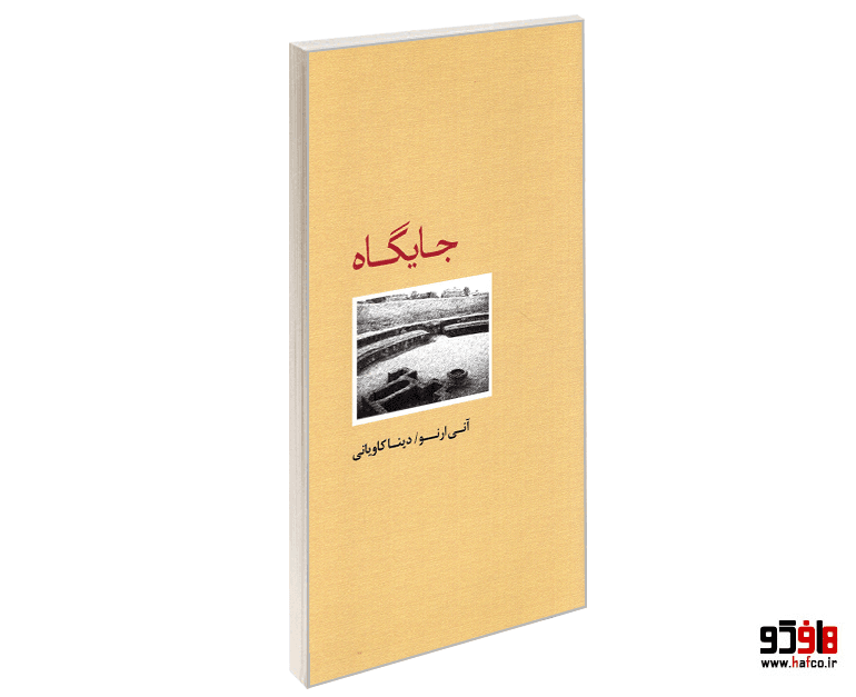 کتاب جایگاه نشر همشهری
