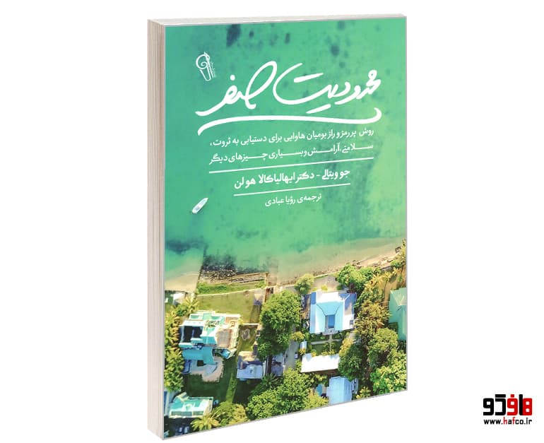کتاب محدودیت صفر نشر آزرمیدخت — تصویر ۴