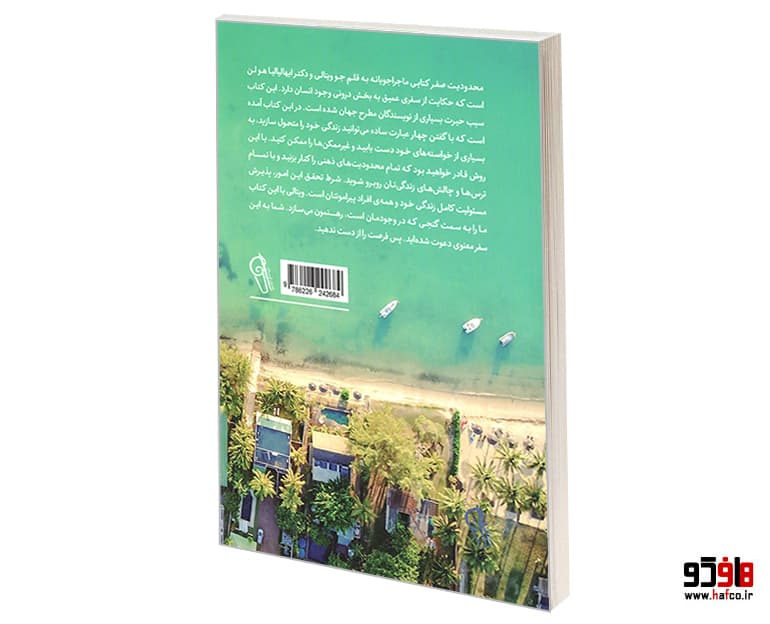 کتاب محدودیت صفر نشر آزرمیدخت — تصویر ۵