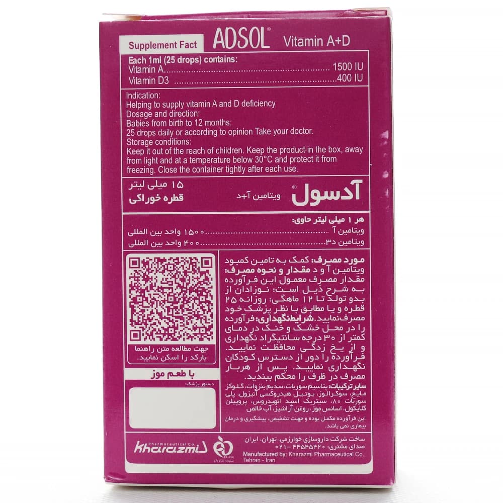 قطره آدسول خوارزمی حجم ۱۵ میلی لیتری — تصویر ۳