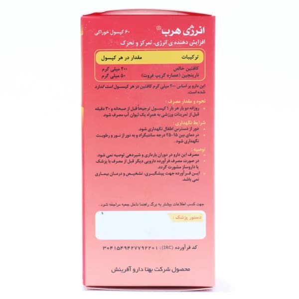 کپسول انرژی هرب — تصویر ۲