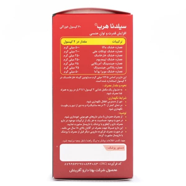 کپسول سیلدنا هرب — تصویر ۲