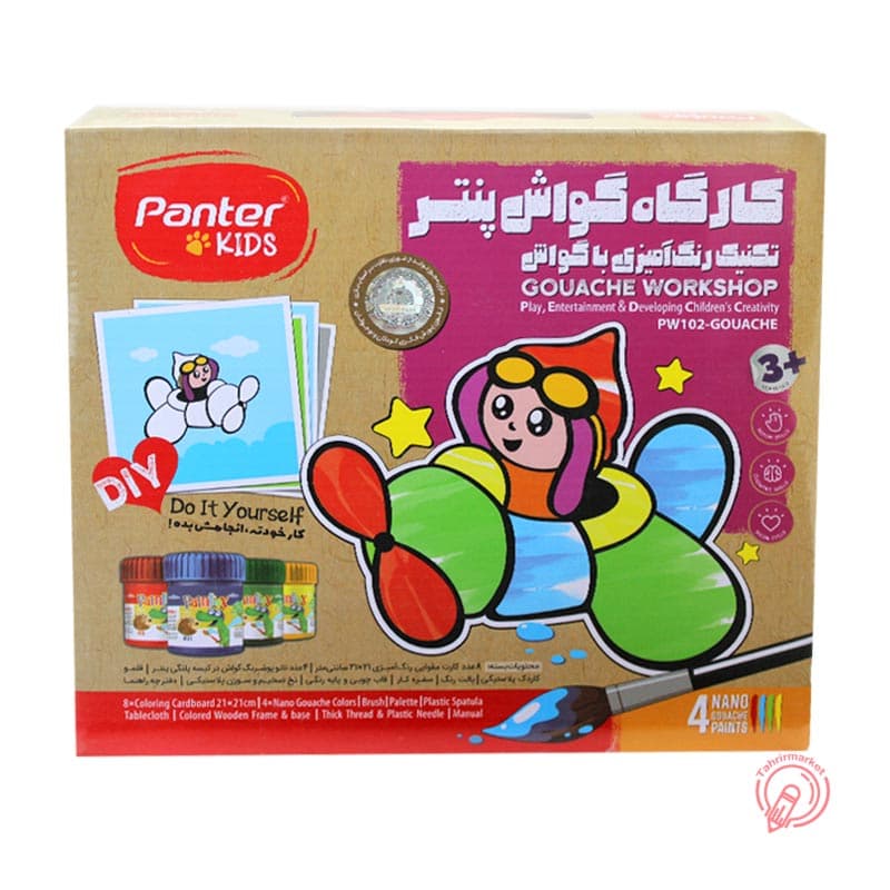 کارگاه گواش پنتر