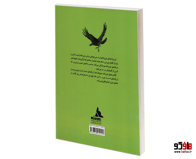 کتاب آفتاب و عزیز خانوم نشر همشهری — تصویر ۲