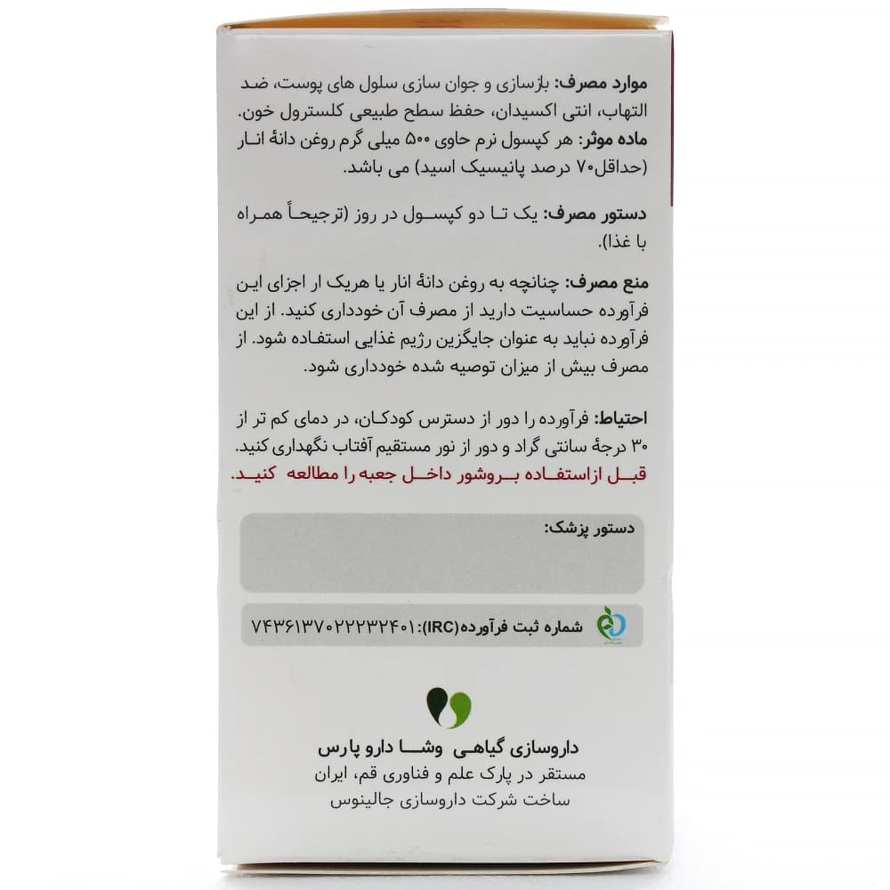 کپسول پومگا 5 وشا دارو — تصویر ۵