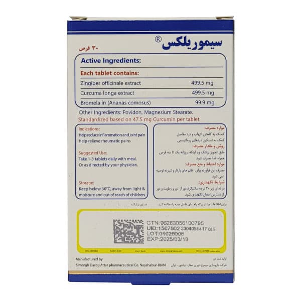 قرص سیموریلکس (سیموآرتریت ) سیمرغ دارو — تصویر ۲