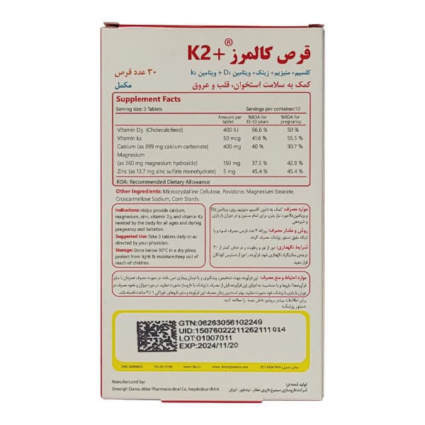 قرص کالمرز کا۲ سیمرغ دارو ۳۰ عددی — تصویر ۲
