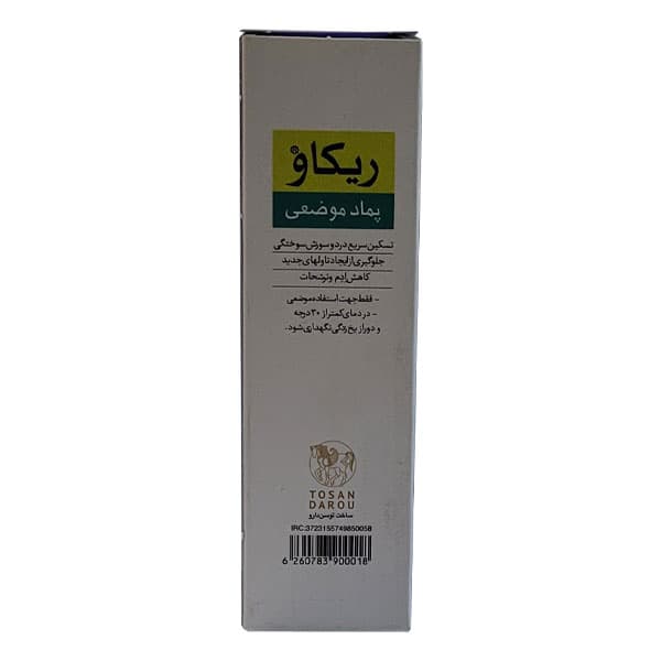پماد ریکاو توسن دارو 25 گرمی — تصویر ۲