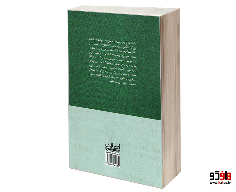 کتاب تاریخ اجتماعی رسانه ها؛ از گوتنبرگ تا اینترنت نشر همشهری — تصویر ۲
