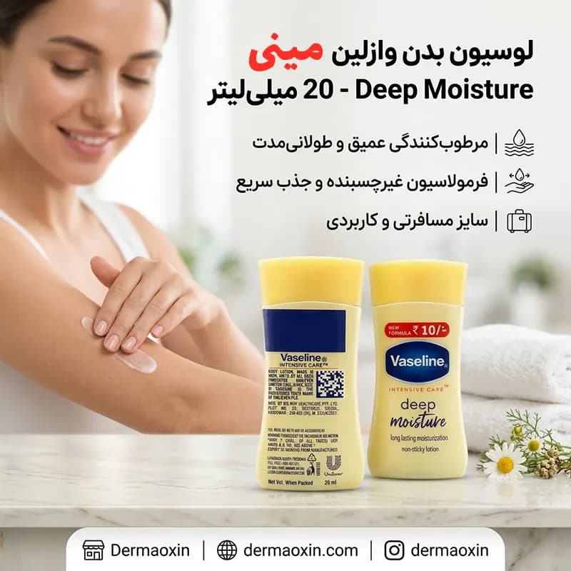 لوسیون بدن مینی وازلین 20 میلی لیتر — تصویر ۵