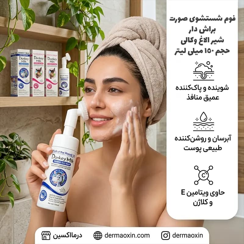 فوم شستشوی صورت براش دار شیر الاغ 150 میلی لیتر — تصویر ۵