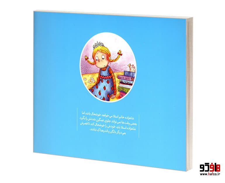 کتاب شاهزاده خانم استلا غمگین می شود نشر محراب قلم — تصویر ۲