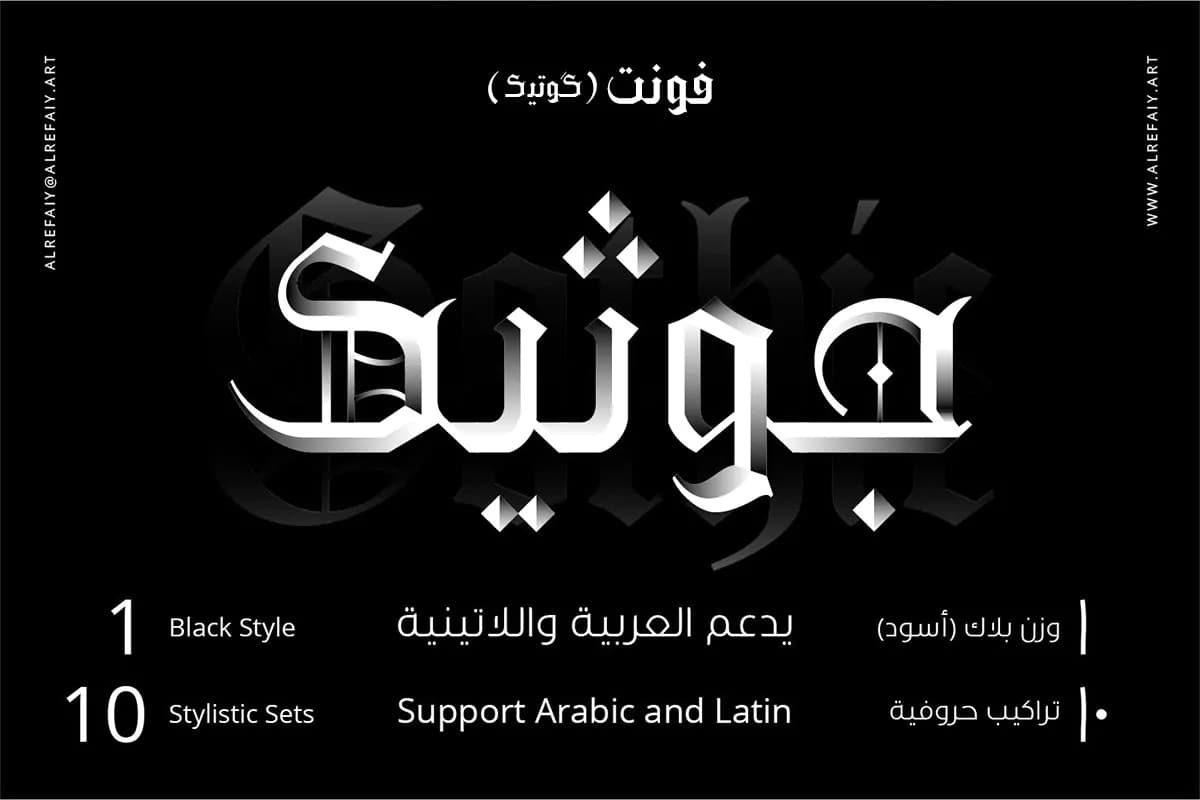 فونت فارسی حماسی و قرون وسطی گوتیک Gothic