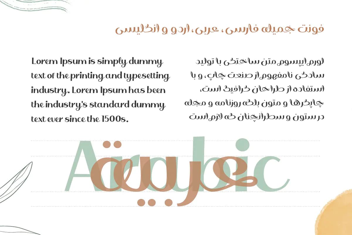 فونت فارسی فانتزی جمیله — تصویر ۲