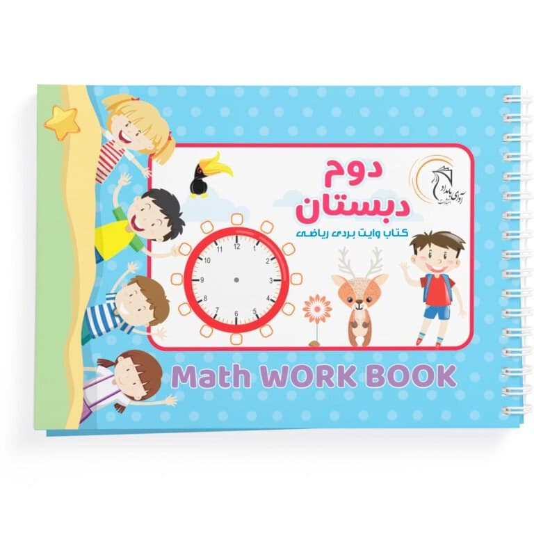 کتاب وایت بردی ریاضی کلاس دوم