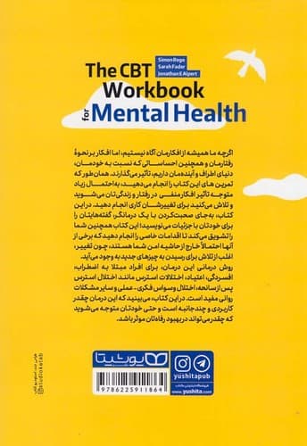 کتابی برای سلامت روان شما (یوشیتا) رقعی شومیز — تصویر ۲
