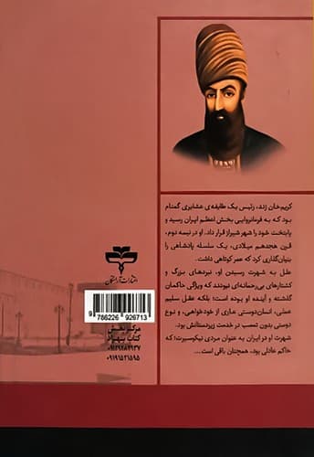 کریم خان زند (آراستگان) وزیری سلفون — تصویر ۲