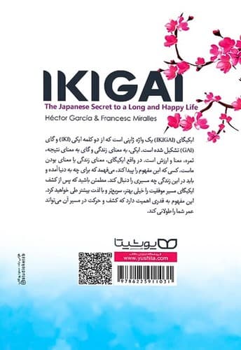 ایکیگای (یوشیتا) رقعی شومیز — تصویر ۲