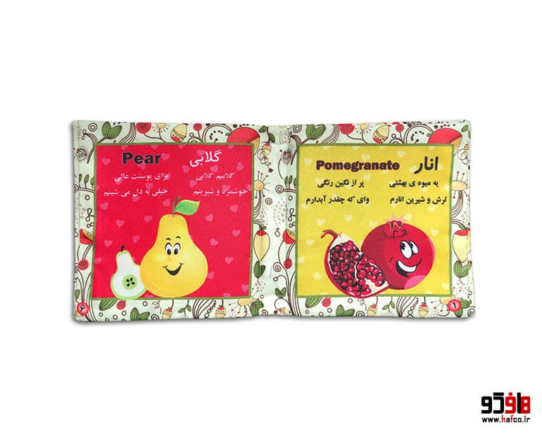 کتاب میوه های خوشمزه نشر کیهانه — تصویر ۳
