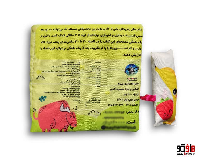 کتاب میوه ها نشر کیهانه — تصویر ۲