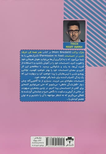 هنر همه فن حریف شدن در احساسات (آراستگان) رقعی شومیز — تصویر ۲