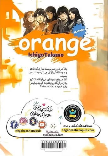 پرتقال 4 (نگاه آشنا) رقعی شومیز — تصویر ۲