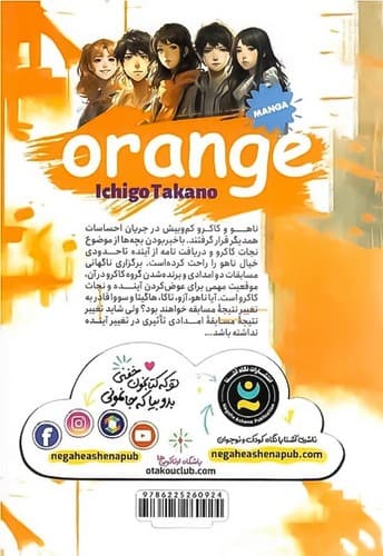پرتقال 3 (نگاه آشنا) رقعی شومیز — تصویر ۲
