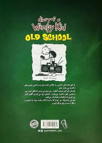 خاطرات یک بچه ی شگفت انگیز/عهد بوق (آزرمیدخت) رقعی شومیز — تصویر ۲