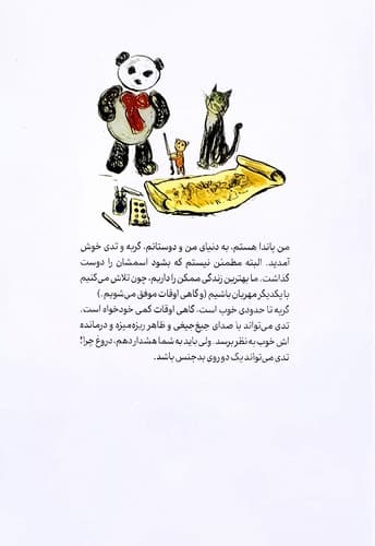 پاندا گربه و تدی ترسناک/آبیژ — تصویر ۲