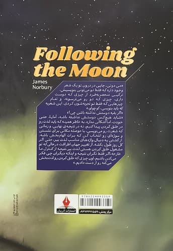 به دنبال ماه (آذربیان) رقعی شومیز — تصویر ۲