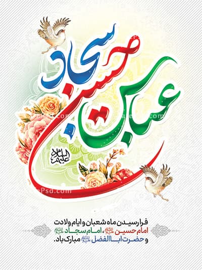 پوستر لایه باز اعیاد شعبانیه — تصویر ۲