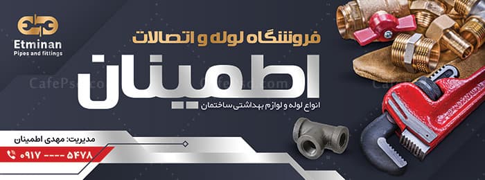 طرح بنر لوله و اتصالات — تصویر ۲