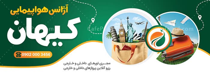 طرح تابلو آژانس هواپیمایی — تصویر ۲