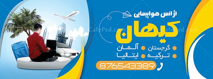 بنر آژانس هواپیمایی — تصویر ۲