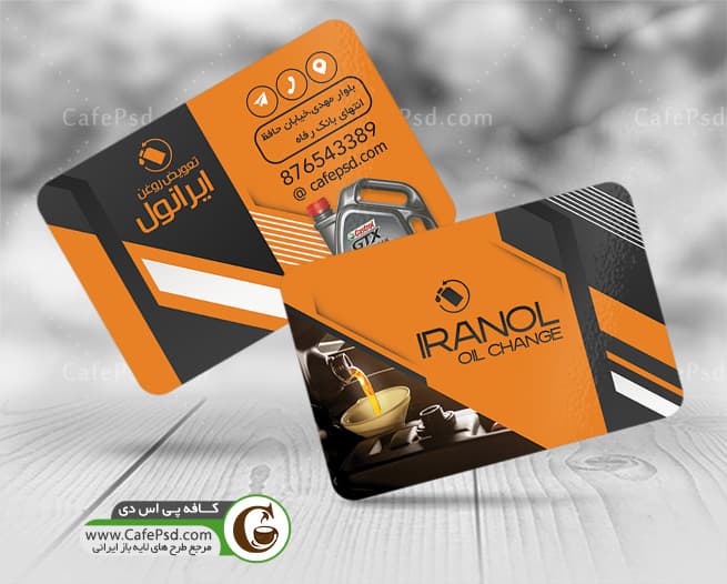 کارت ویزیت تعویض روغن