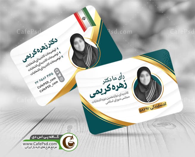 نمونه کارت ویزیت انتخابات