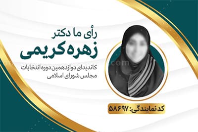 نمونه کارت ویزیت انتخابات — تصویر ۲