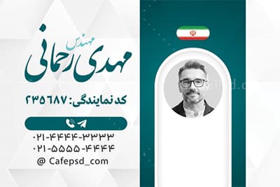 کارت ویزیت انتخاباتی — تصویر ۳