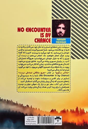 هیچ ملاقاتی تصادفی نیست/آراستگان — تصویر ۲