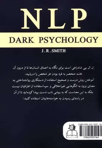 ان ال پی روانشناسی تاریک (ارتباط نوین) رقعی شومیز — تصویر ۲