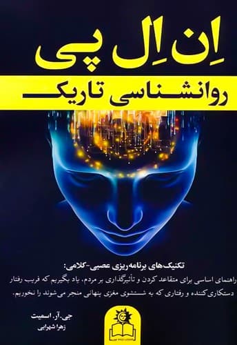 ان ال پی روانشناسی تاریک (ارتباط نوین) رقعی شومیز
