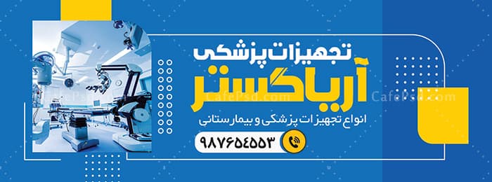 طرح تابلو تجهیزات پزشکی — تصویر ۲