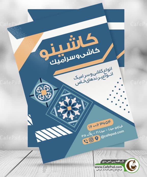 تراکت سرامیک فروشی
