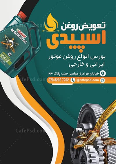 دانلود تراکت تعویض روغنی — تصویر ۲