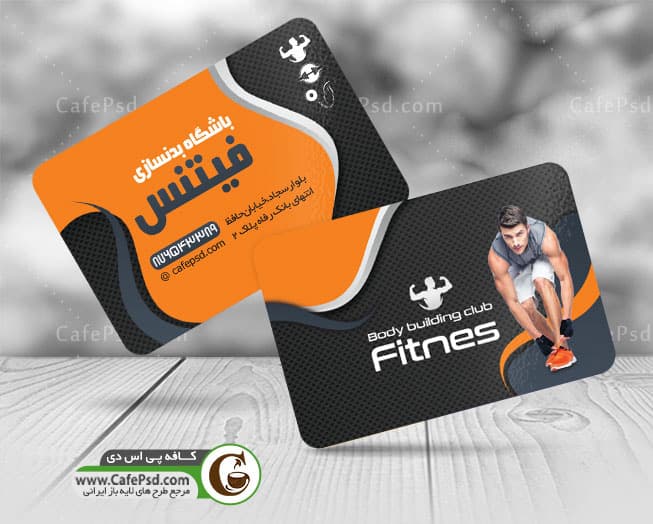 نمونه کارت ویزیت بدنسازی